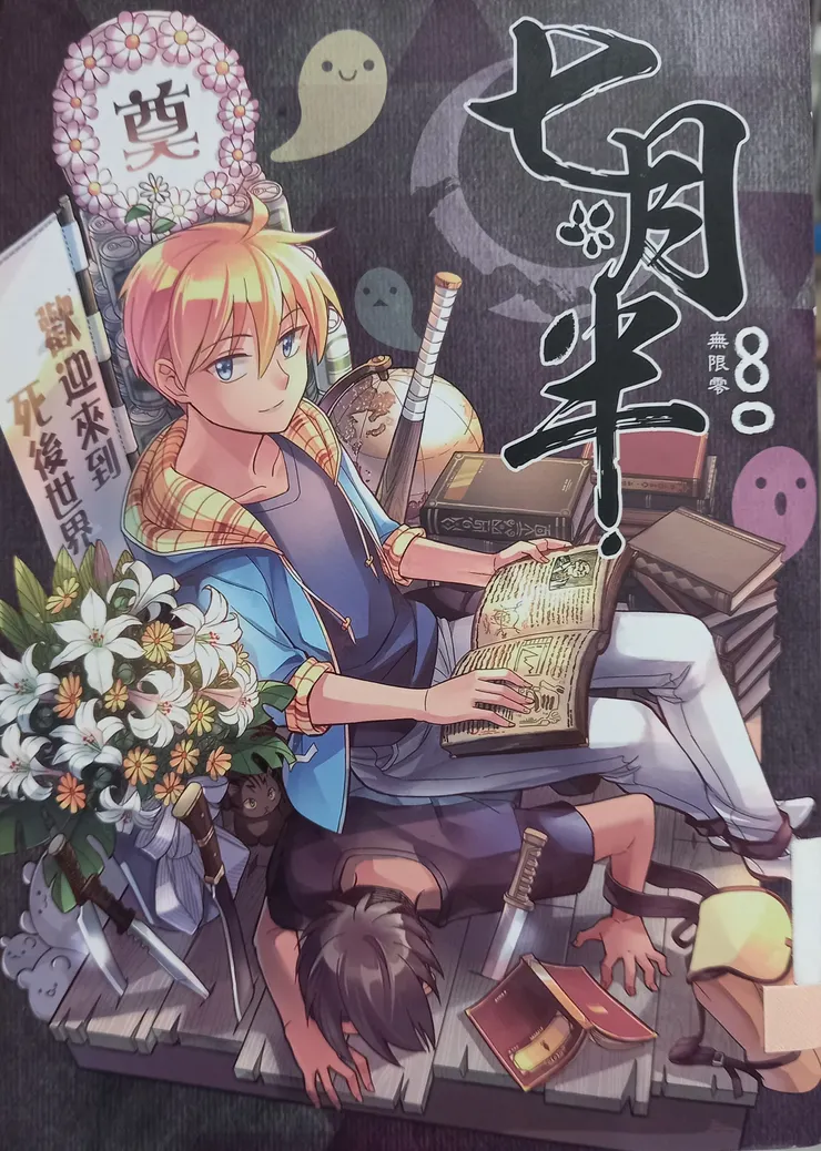 《七月半》封面(翻拍)