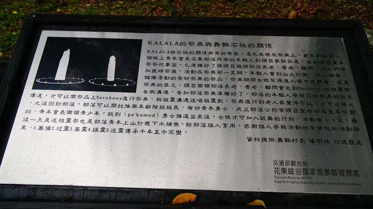 阿美族與撒奇萊雅族的傳說與謎團