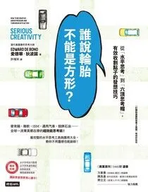 誰說輪胎不能是方形