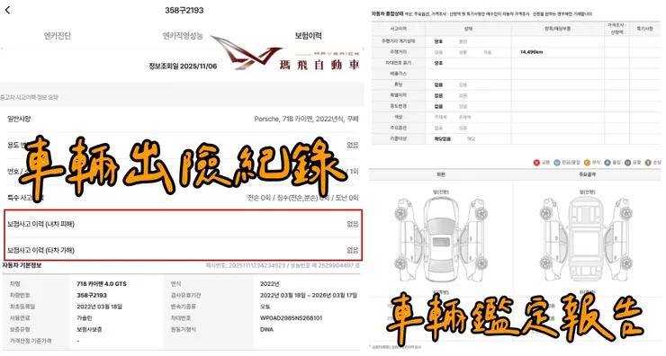 韓規PORSCHE 718 Cayman GTS 4.0外匯車車況確認:出險紀錄、鑑定報告。