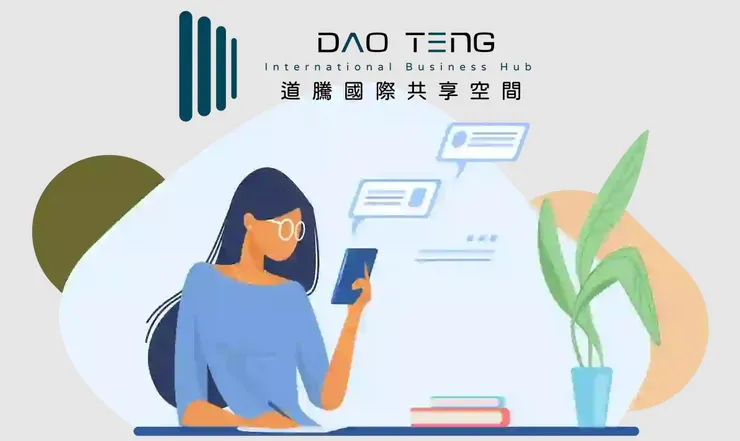 道騰國際全方位商務中心