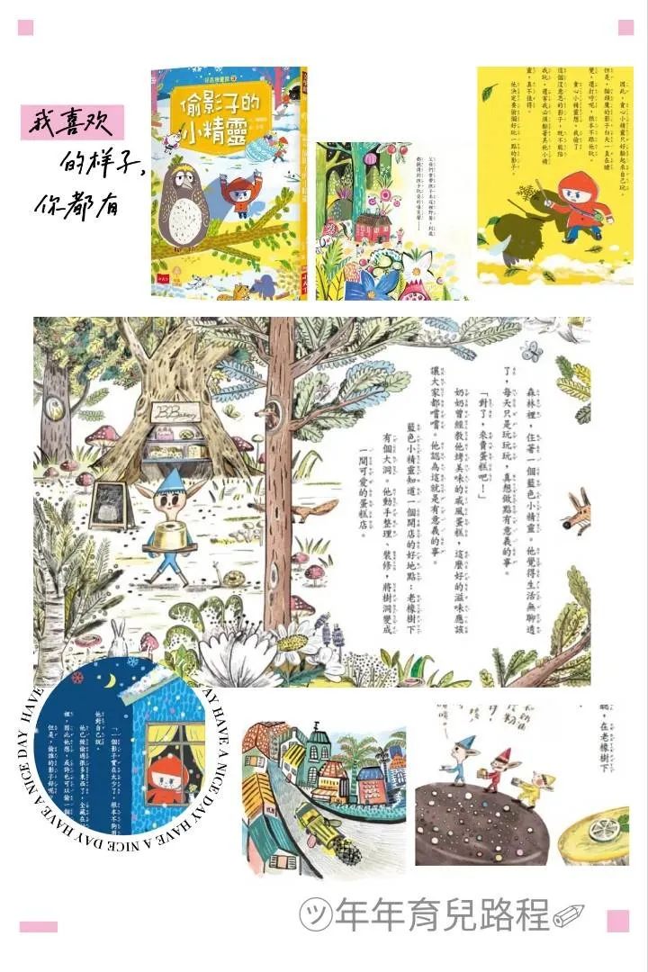 賴曉珍-偷影子的小精靈