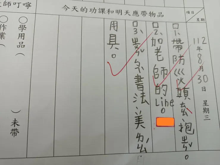 開學日