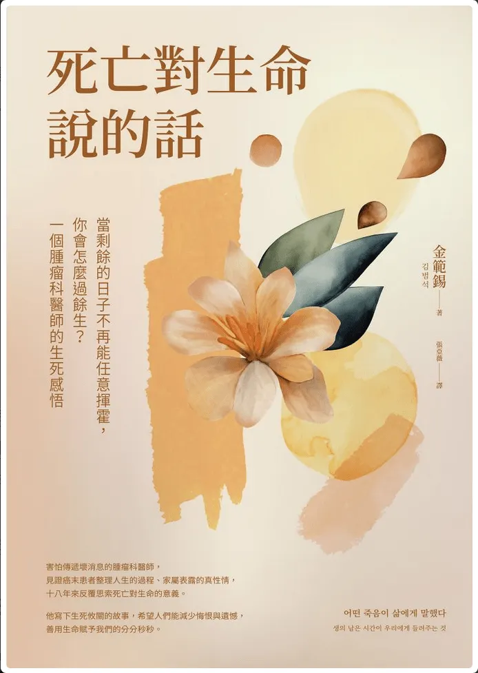 死亡對生命說的話