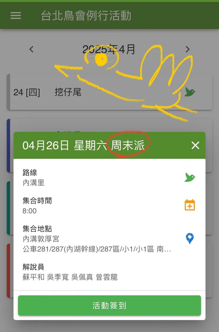 圖01 在app上查看活動資訊及簽到