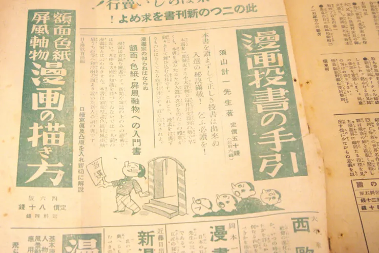 1930年代的漫畫家養成講義，傳授漫畫投書指引