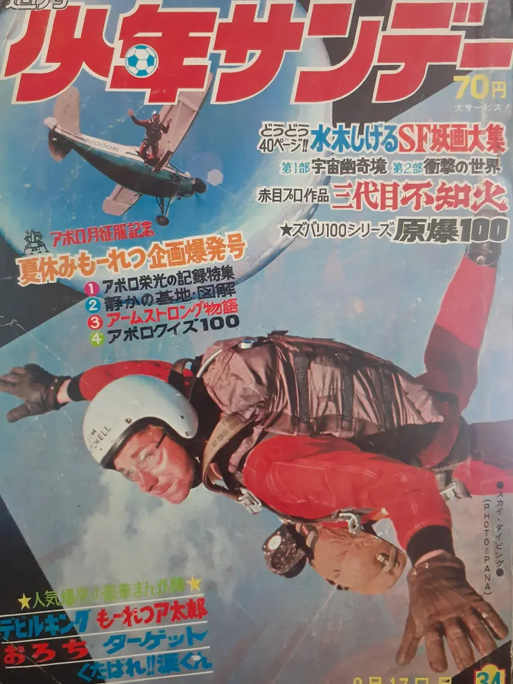 《少年サンデー》1969 34 号