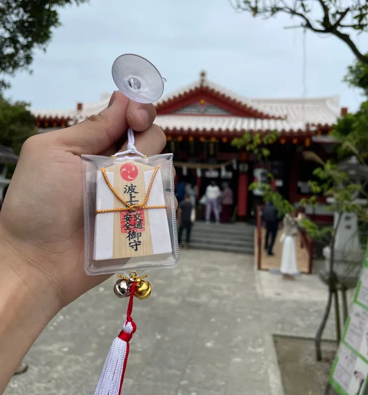 波上宮及御守