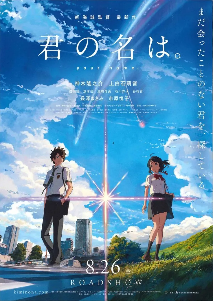 <<你的名字>>電影照
