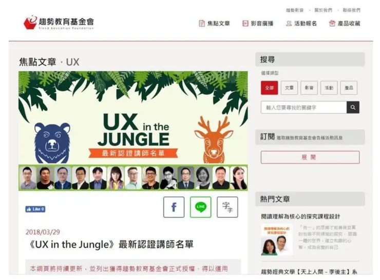 趨勢教育基金會公布獲得授權的講師名單網頁