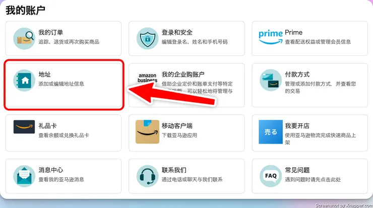新增一個用來收件的地址吧!
