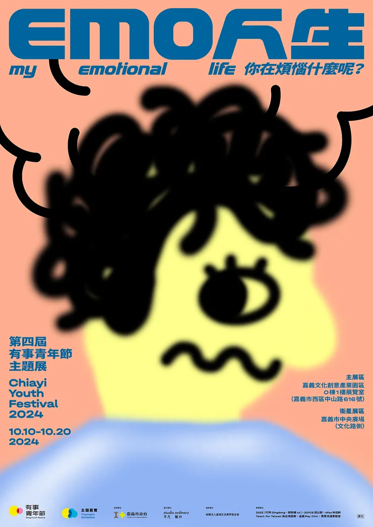 2024有事青年節（平凡製作）