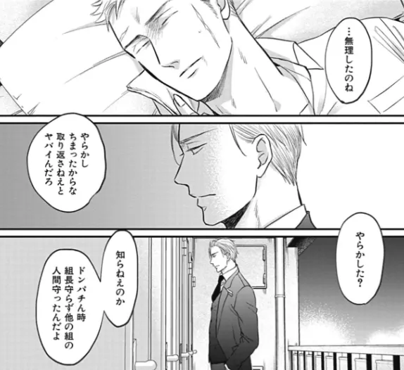 -因為他把事情搞砸了，再不彌補一下就糟了。 -搞砸了? -你不知道嗎，之前火拼的時候他竟然沒保護組長，反而保護了別組的人