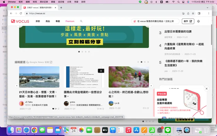 2023日本散心之旅也進入編輯嚴選