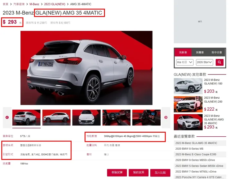 BENZ GLA35 AMG 4MATIC 台灣新車價格、油耗、性能...等等。