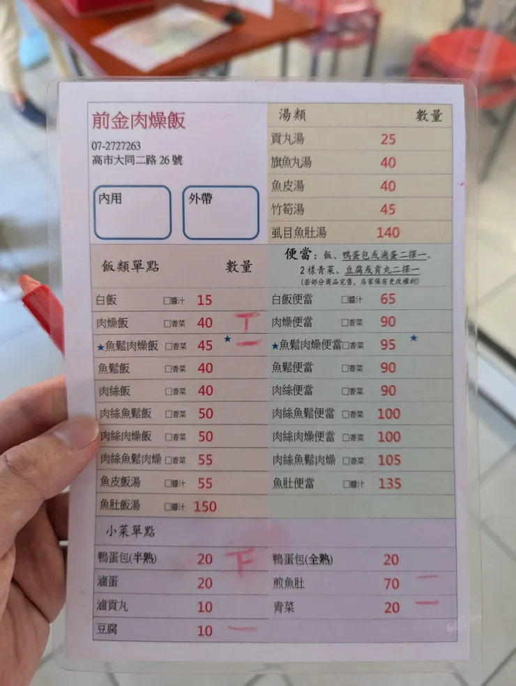 前金肉燥飯的菜單