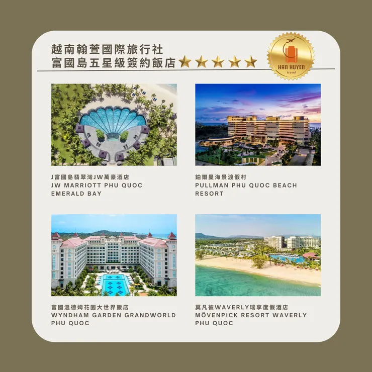 富國島2024直飛!富國島自由行景點/行程,6天5夜全程五星住宿、全程無購物站,直飛免簽證~歡迎搜尋『翰萱旅遊』...