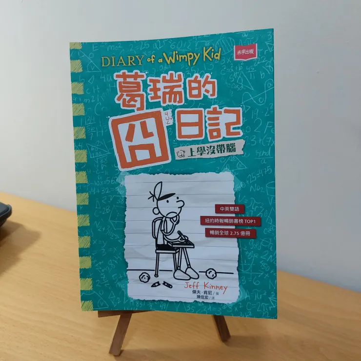 原名為《遜咖日記》