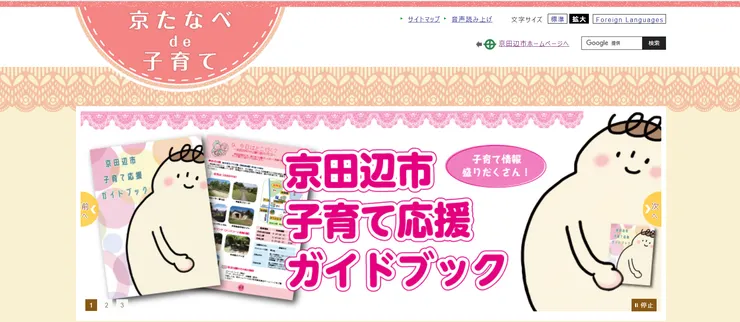 圖片來源：京田辺市官網