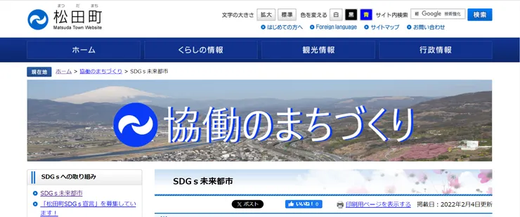 圖片來源:松田町官網