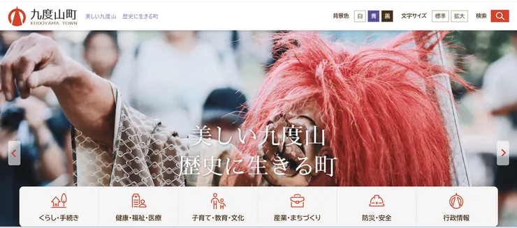 圖片來源：九度山町官網