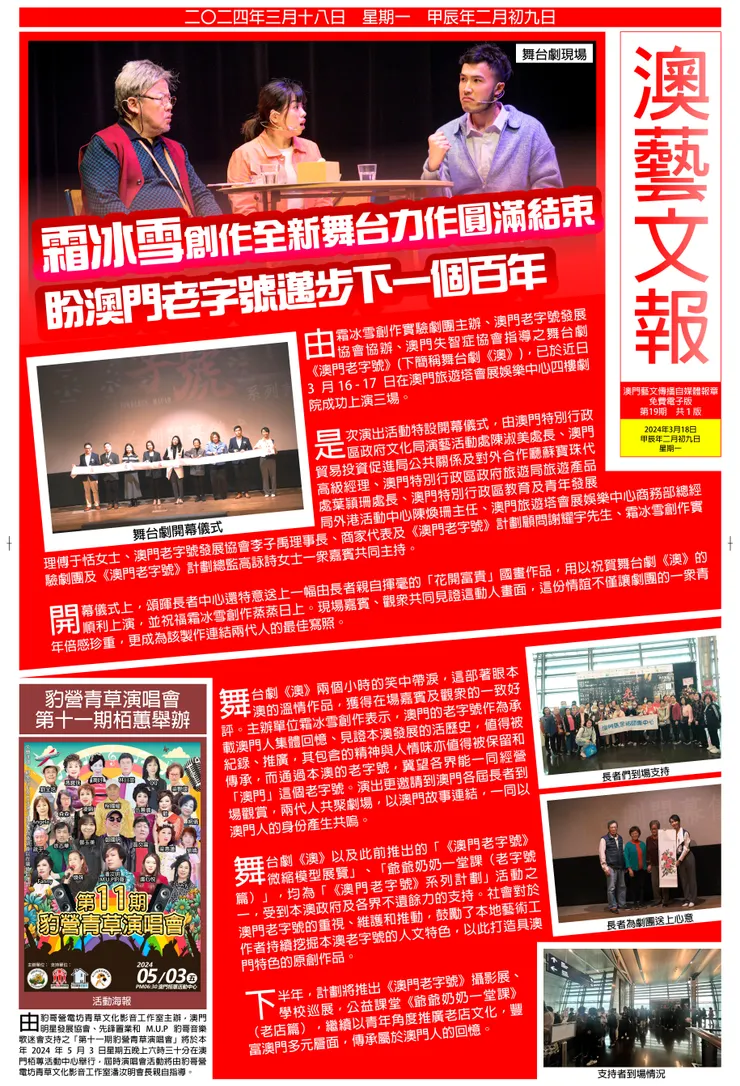 澳藝文報第19期報章