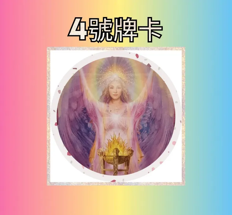 4號牌卡