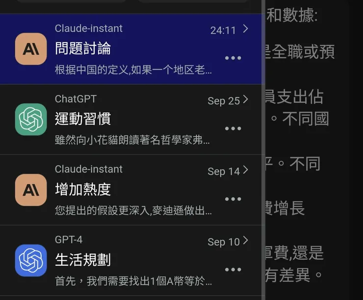 分頁功能（還可以看到以前還能用的GPT4分頁)