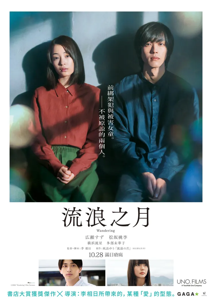 《流浪之月》劇照／車庫娛樂