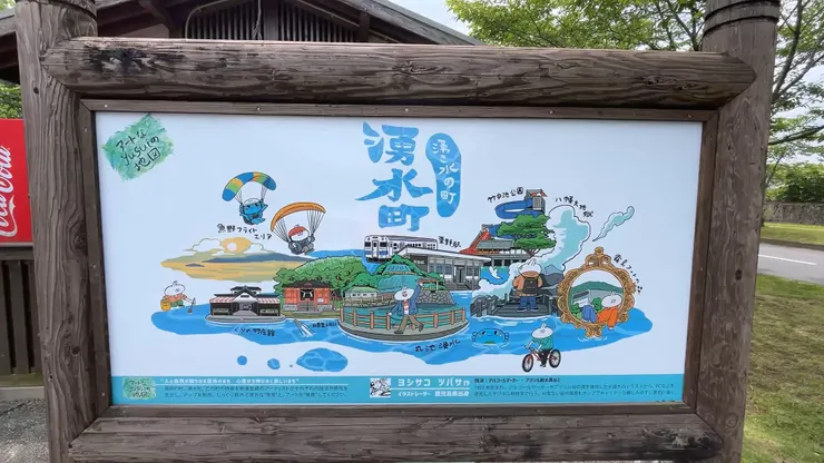 湧水町的可愛介紹牌