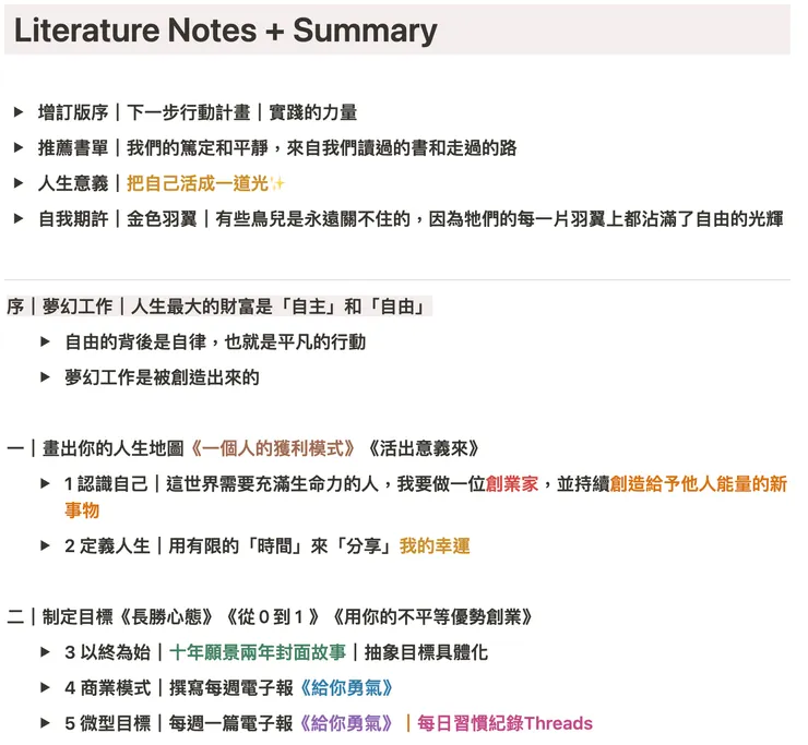 Learn with Elena|只工作不上班的自主人生