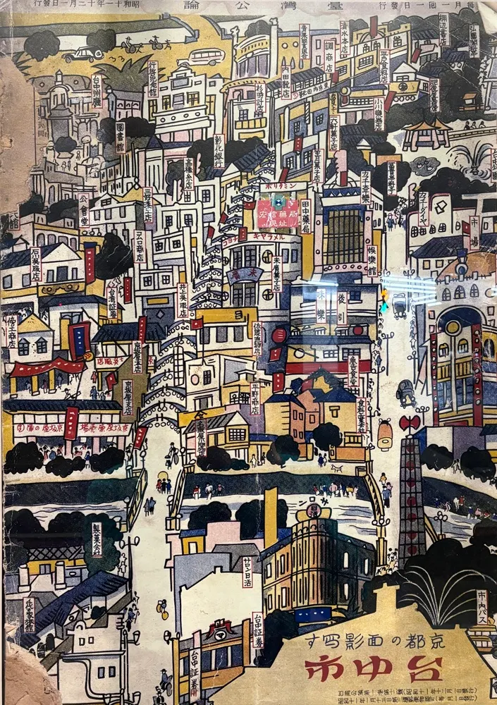 台中圖繪——台灣公論出版。海報拍攝於台中大正町通鈴蘭通交會口的宏信大藥局櫥窗。