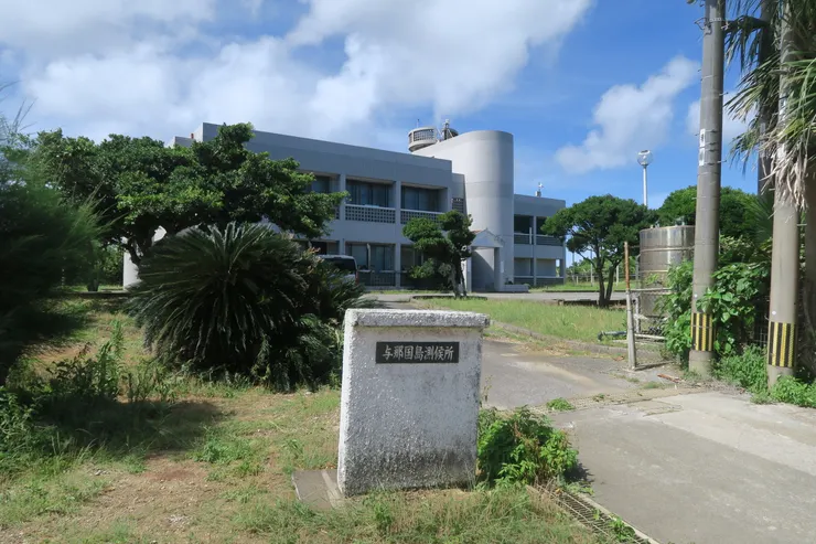 與那國測候所，竟然有3層樓高的辦公大樓