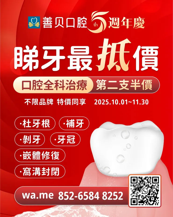 善貝口腔誠邀新老朋友