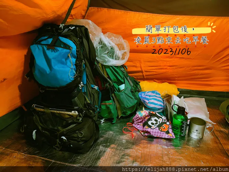 【帝王之山4天3夜】南湖大山/日出雲海一次收藏/雲稜山莊營地