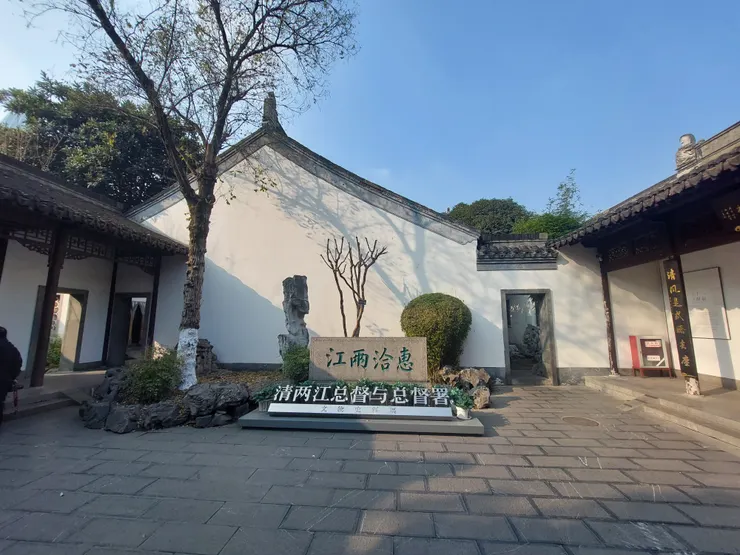 總統府內的清兩江總督署史料展