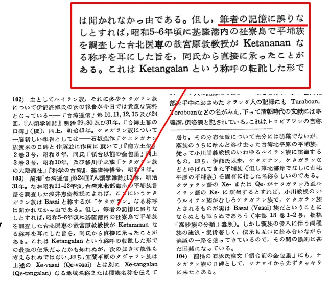 馬淵東一(1953)文中所述