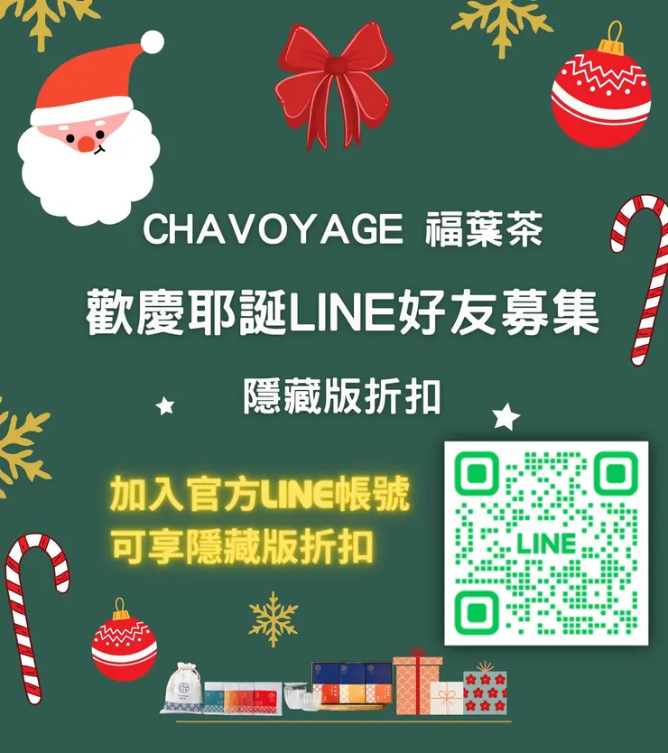 ChaVoyage福葉茶 好友募集中