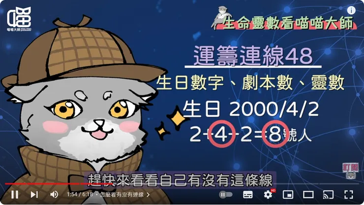 生命靈數48連線的計算方式