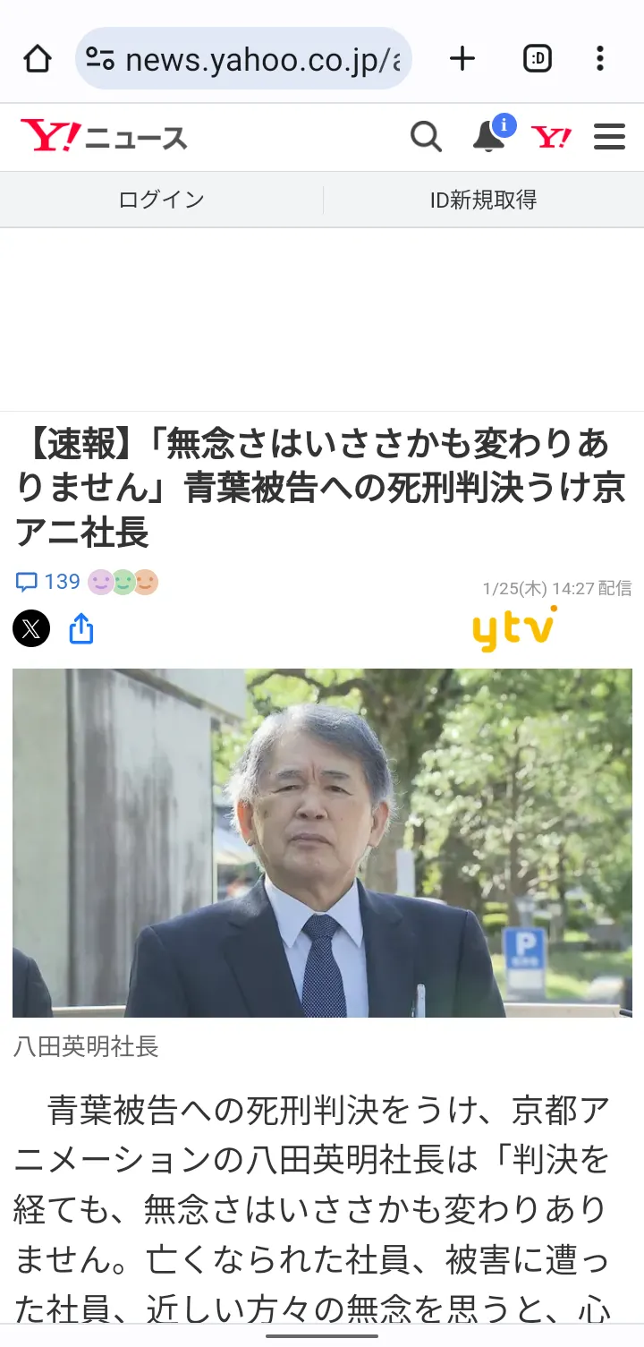 日本網路新聞截圖