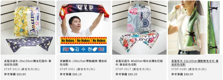 涼感巾 -廣告毛巾・圍巾・涼感毛巾・拉鍊斗篷・浴巾等多款客製贈品
