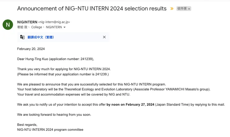 感覺很厲害的錄取通知