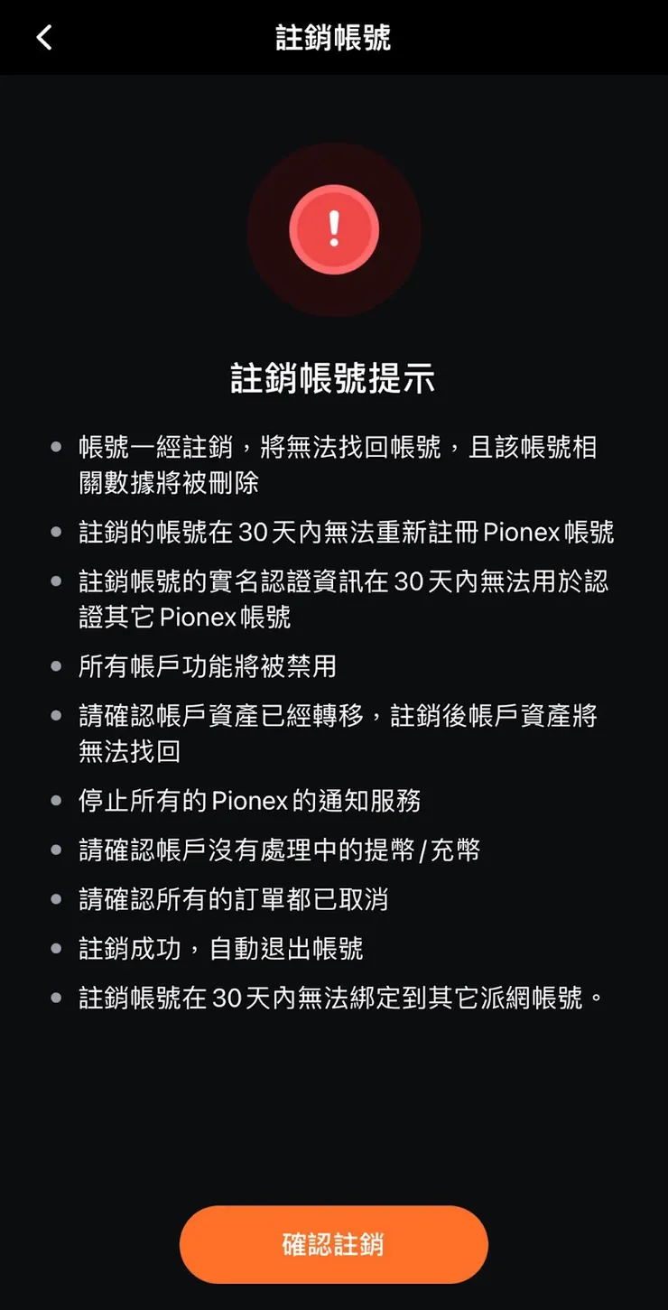 Pionex 派網是什麼?安全嗎?網格、入金、出金 截圖 24