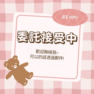 遊戲製作委託接受中OwO