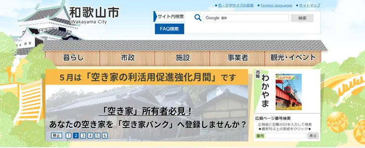 圖片來源：和歌山市官網