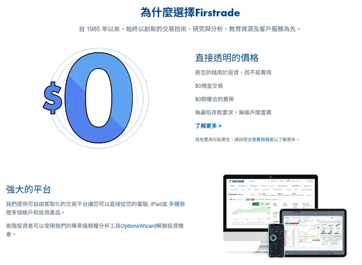 為什麼選擇Firstrade 簽帳金融卡