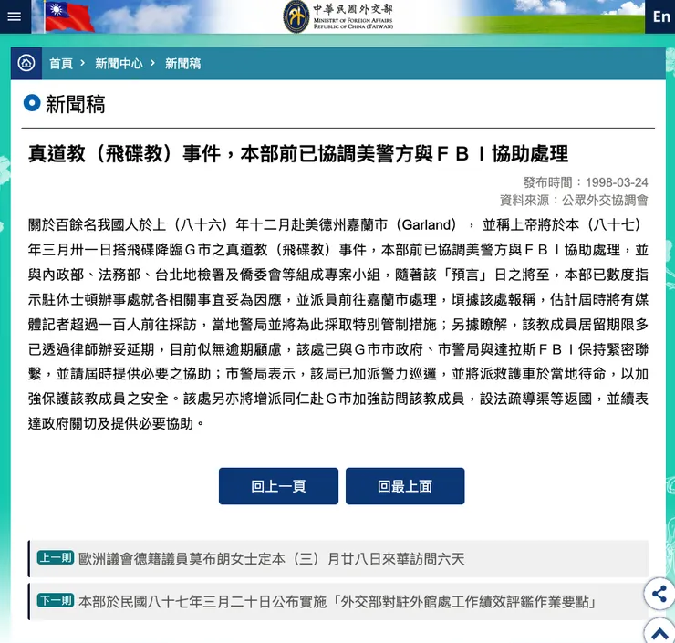 連中華民國外交部都曾經關切過這件事啊