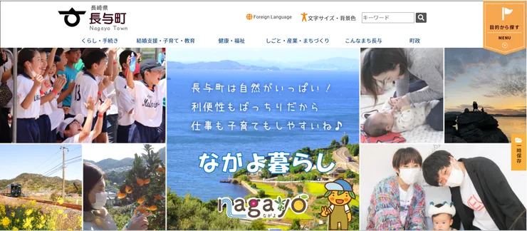 圖片來源:長与町官網
