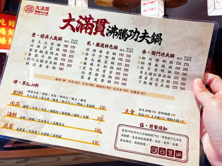 大滿貫功夫鍋點餐機螢幕特寫，顯示各類肉品套餐如牛五花、低脂牛、豬梅花等選項與價位。