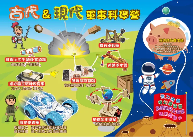 豆典成長營-軍事科學營